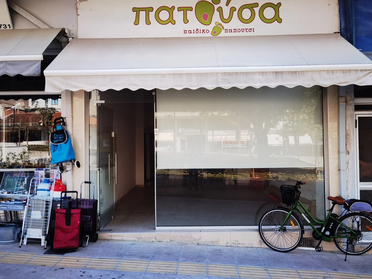 Κατάστημα — ΛΑΣΣΑΝΗ — Κοζανη